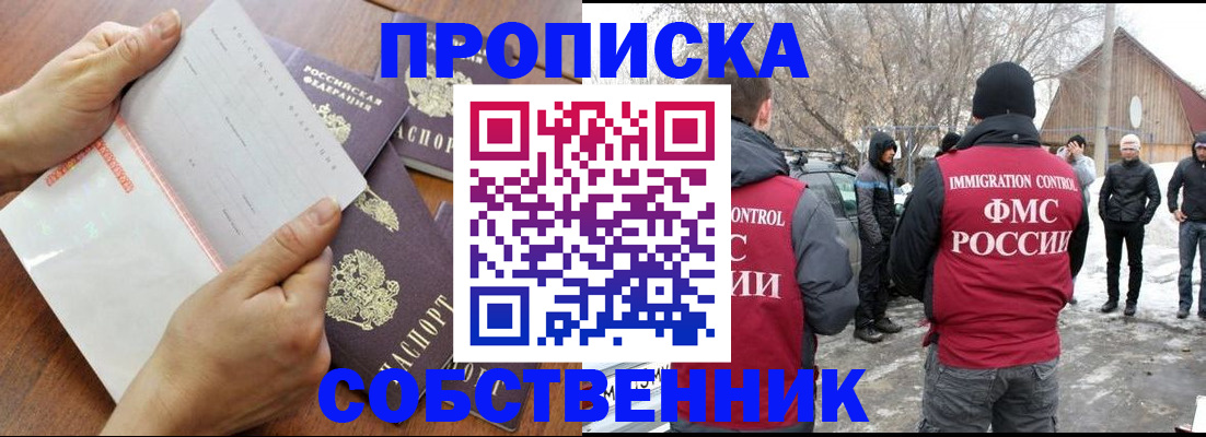 прописка иностранных граждан в Томске
