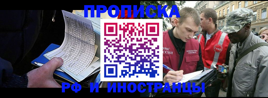 временная регистрация поиск в Томске