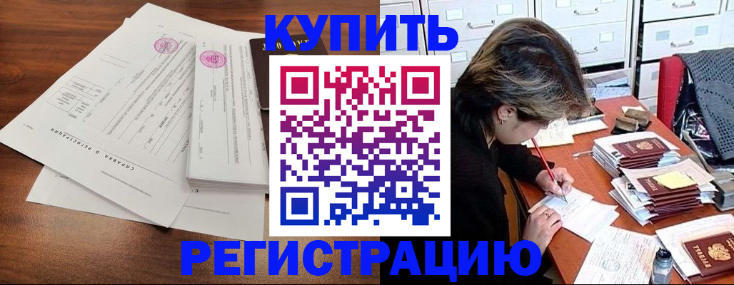 прописка для военкомата в Томске