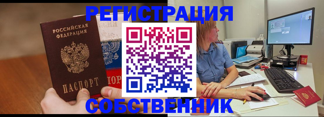 временная регистрация поиск в Томске