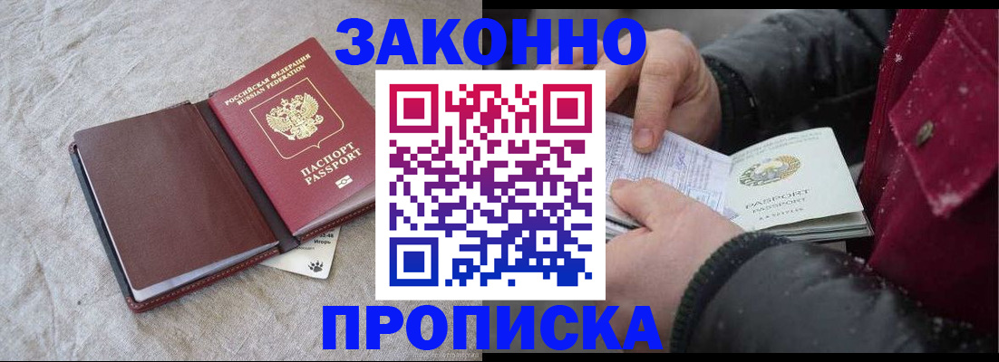 прописка иностранных граждан в Томске