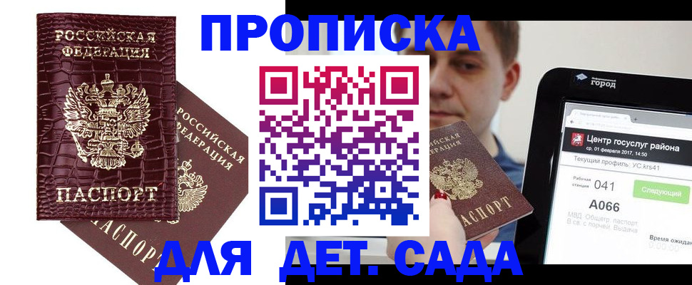 временная регистрация надежно в Томске