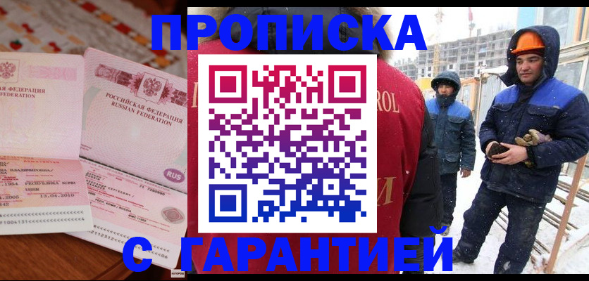 прописка иностранных граждан в Томске