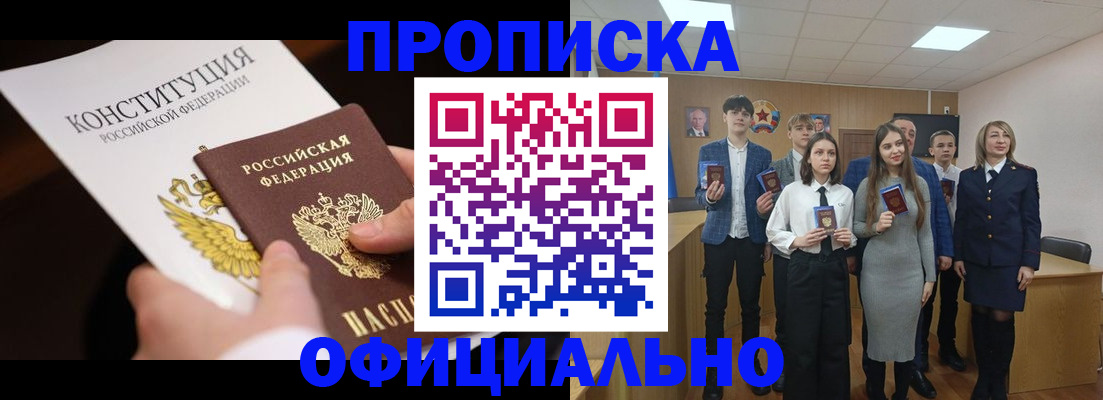 прописка для школы в Томске