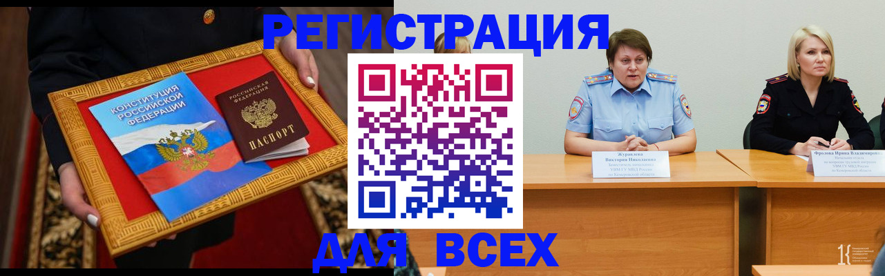 прописка штамп в Томске