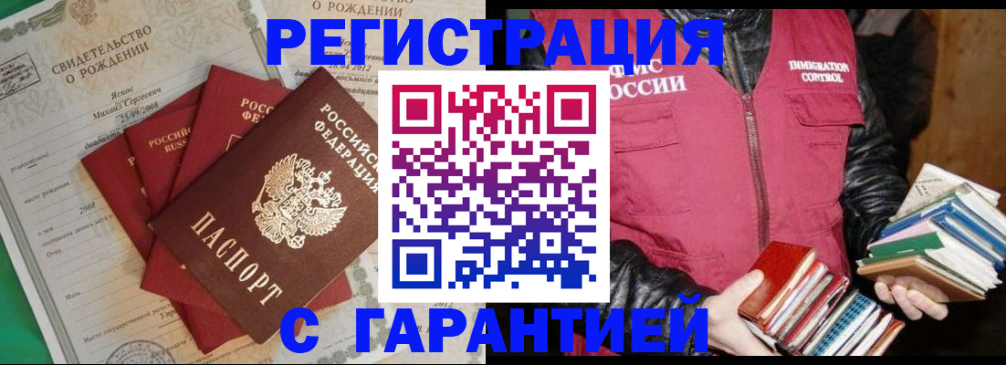 прописка ребенка в Томске